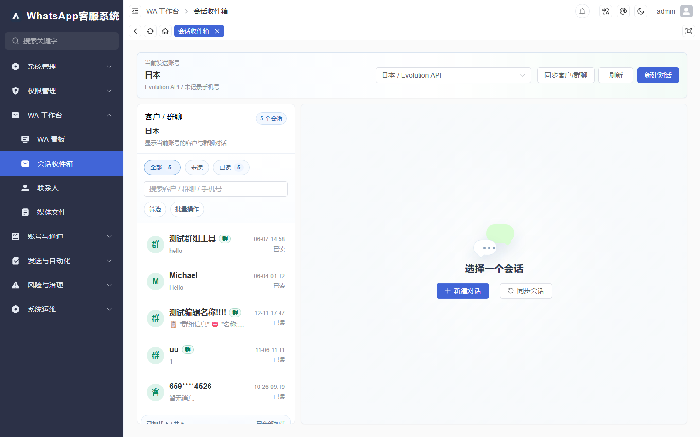 WslinkDesk product inbox interface