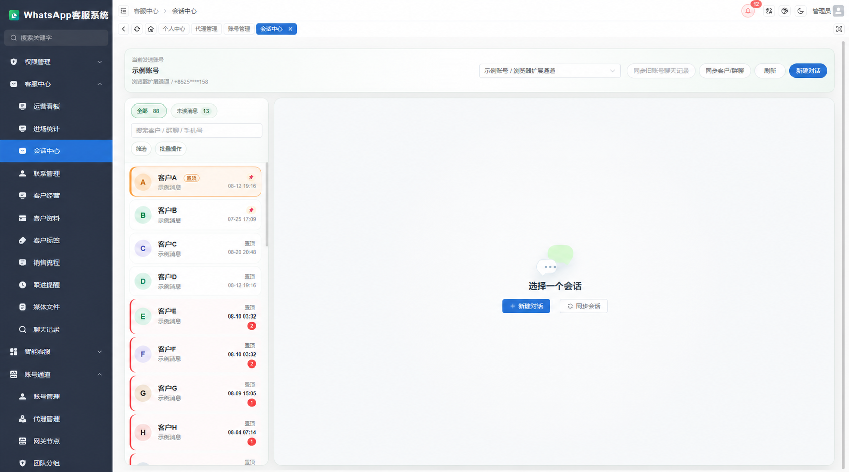 在 WslinkDesk 会话中心选择已绑定账号并同步客户会话