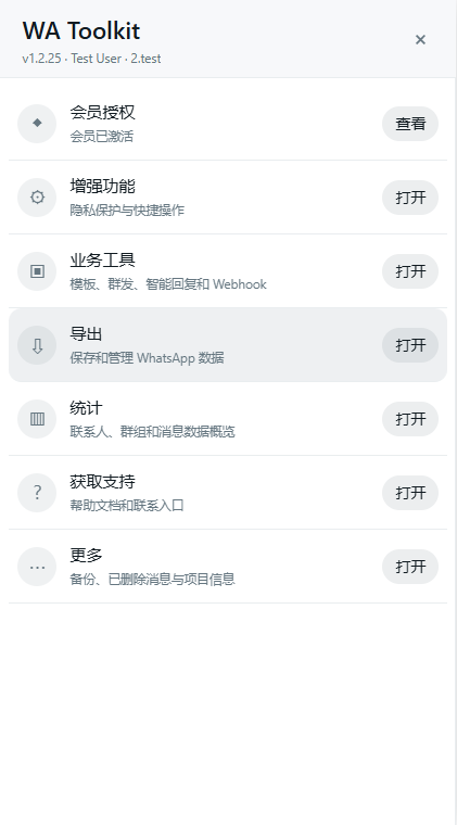 WslinkDesk 插件首页,业务工具入口用于进入模板、群发、智能回复和 Webhook